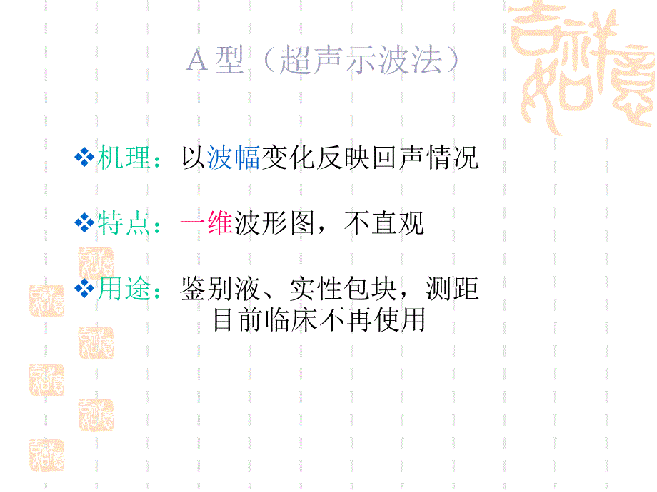 医学超声成像原理_第4页