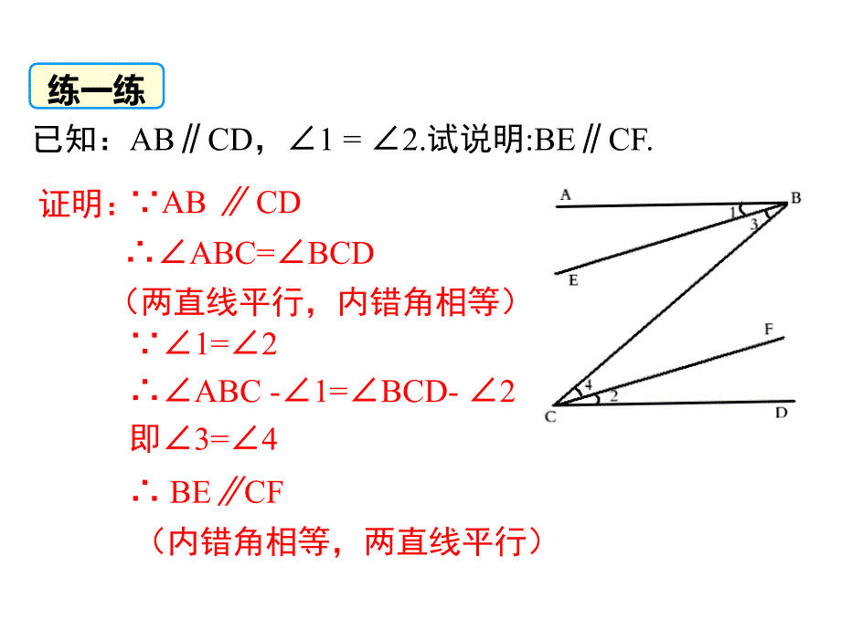 平行线与拐点问题(经典)ppt课件_第2页