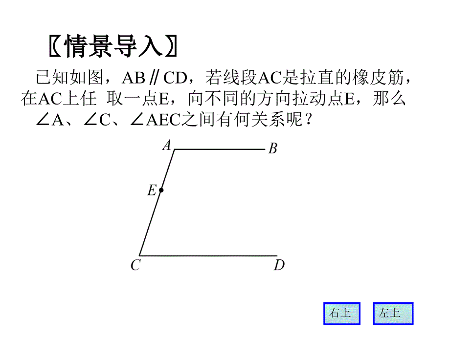 平行线与拐点问题(经典)ppt课件_第4页