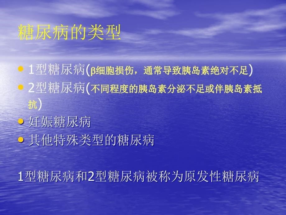 糖尿病是怎样形成的_第5页