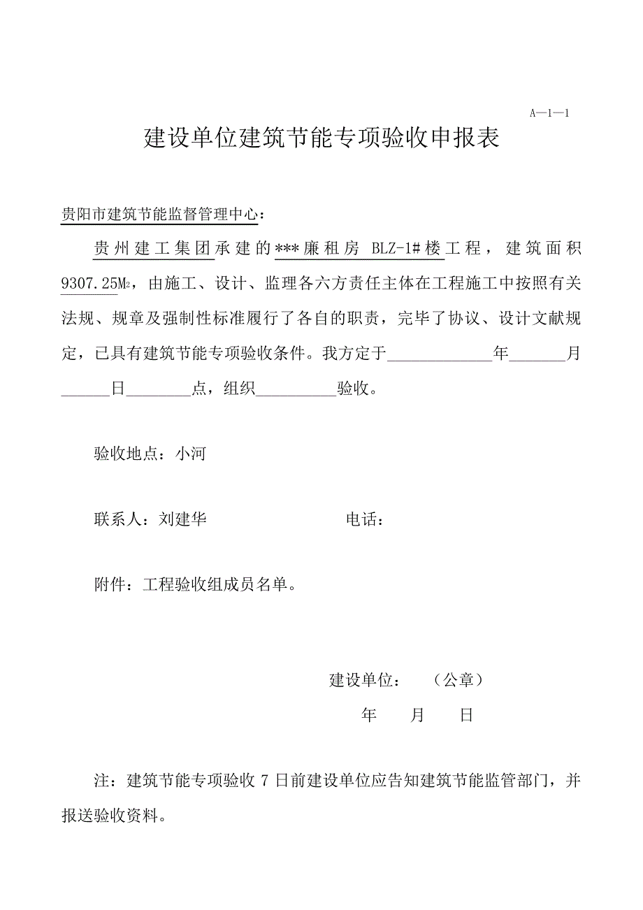 建筑工程节能验收报告节能分部资料_第4页