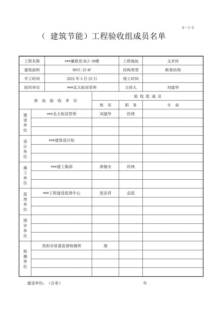 建筑工程节能验收报告节能分部资料_第5页