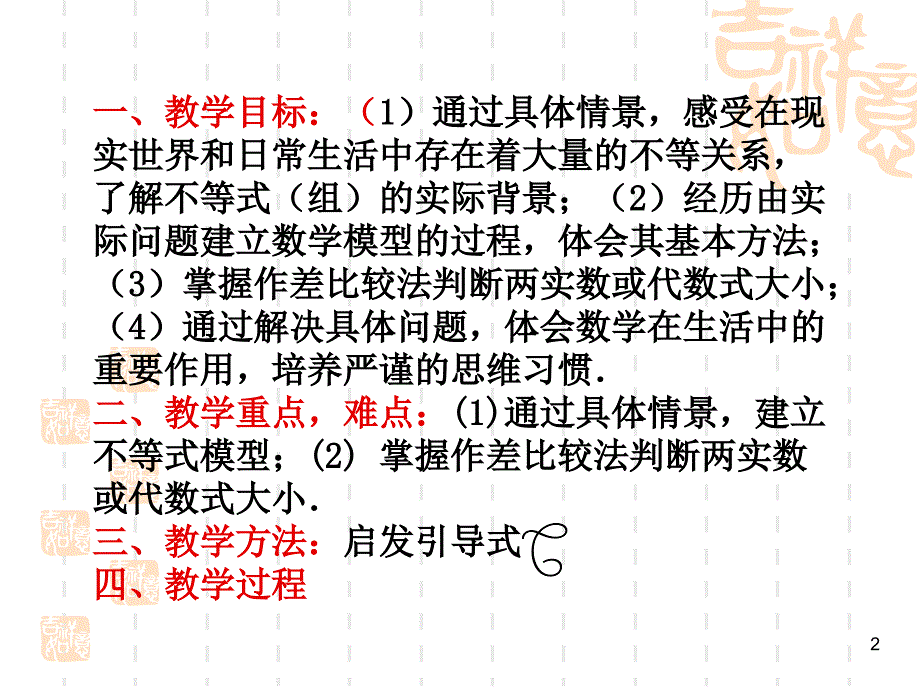 《不等式》比较大小_第2页