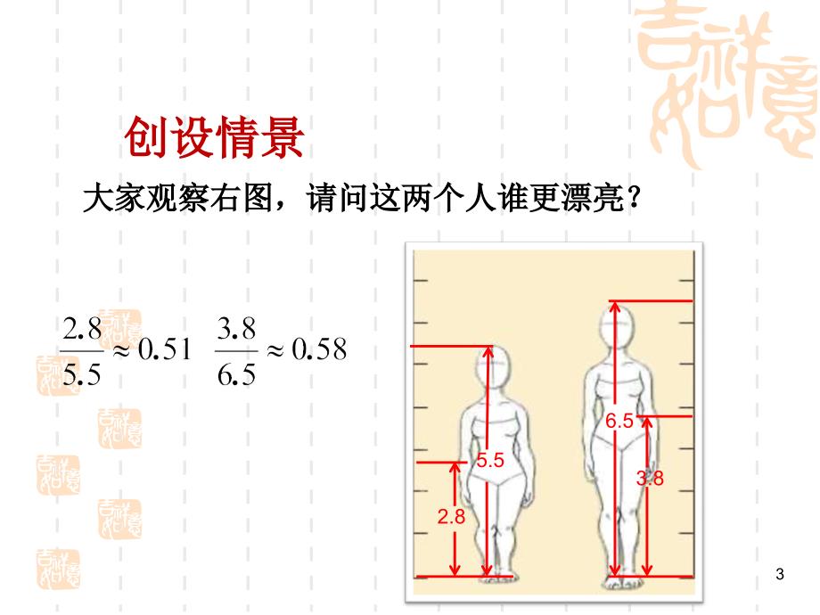 《不等式》比较大小_第3页