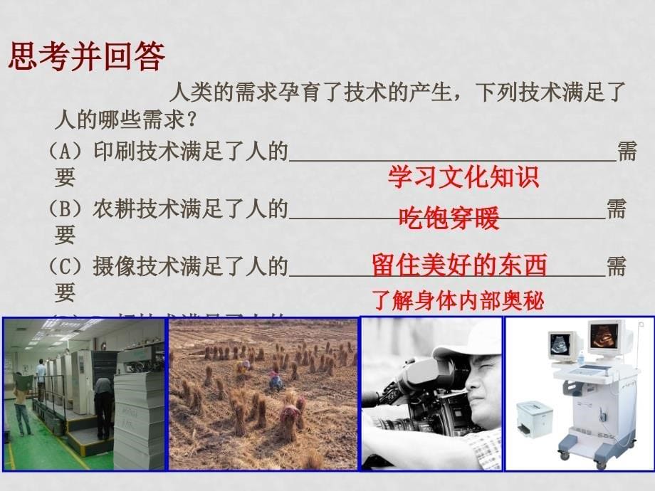 高中通用技术：1.1.1《技术的价值》课件（苏教版必修1）_第5页