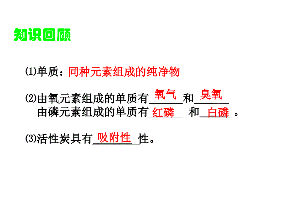 金刚石石墨和C60教学课件1_第1页