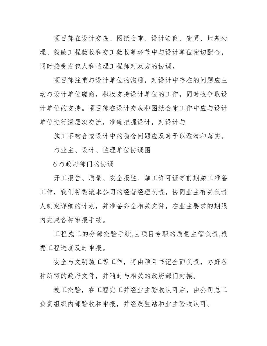 项目与业主及相关方的协助配合方案_第5页