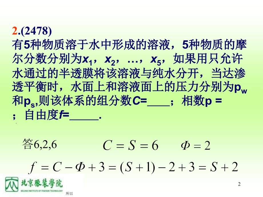 电化学相平衡习题课ppt课件_第2页