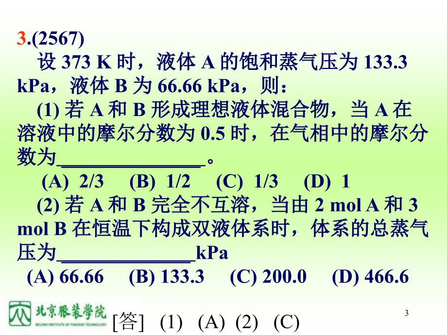 电化学相平衡习题课ppt课件_第3页