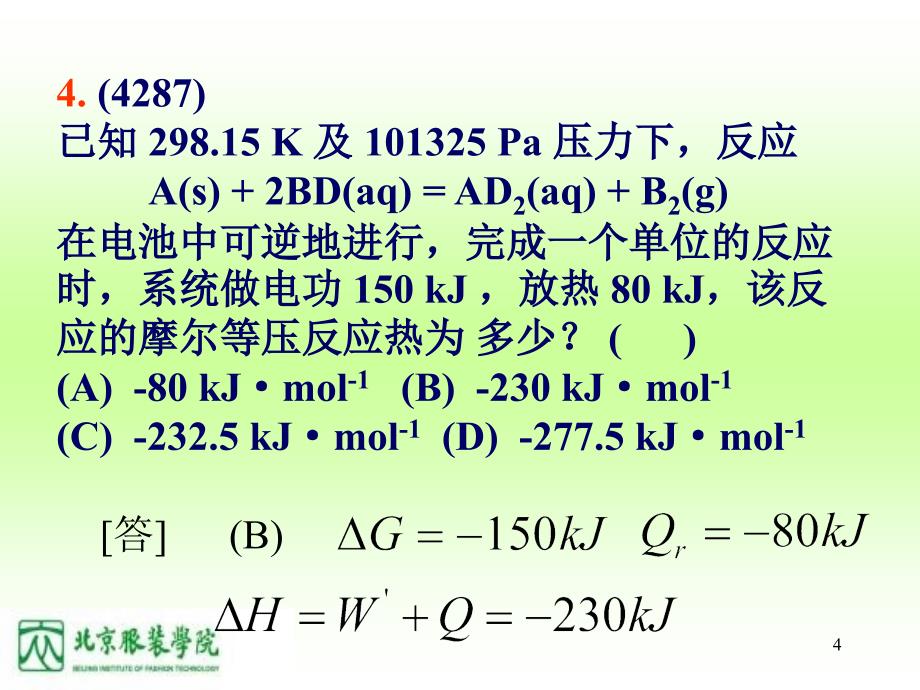 电化学相平衡习题课ppt课件_第4页