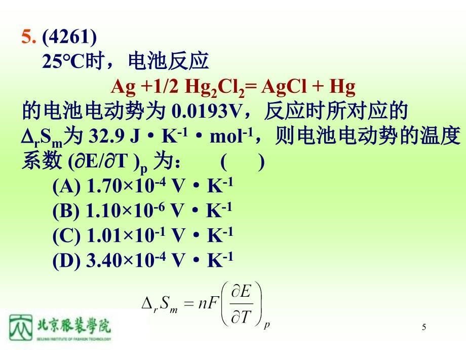 电化学相平衡习题课ppt课件_第5页