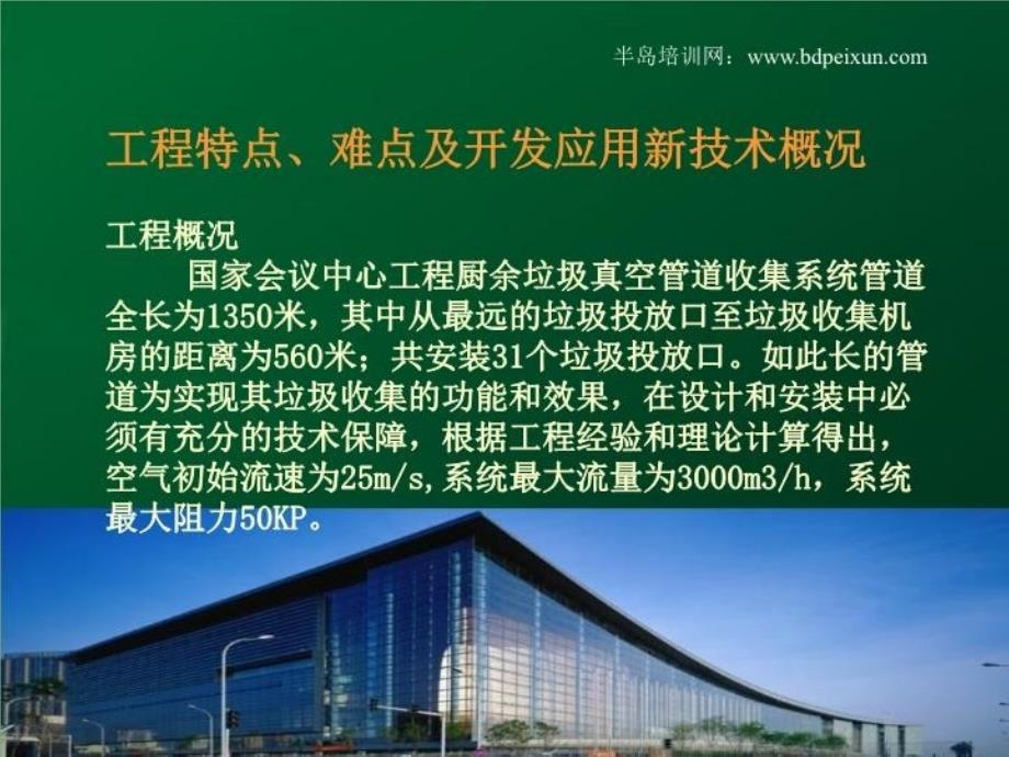 最新厨余垃圾真空管道收集施工工法PPT课件_第3页