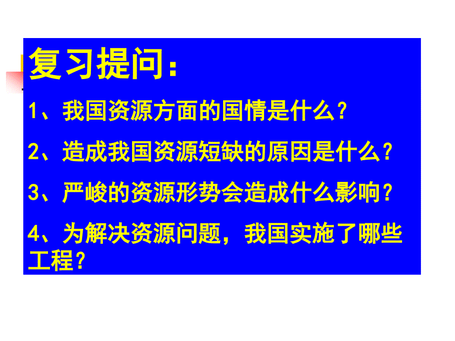 2443实施可持续发展战略_第1页