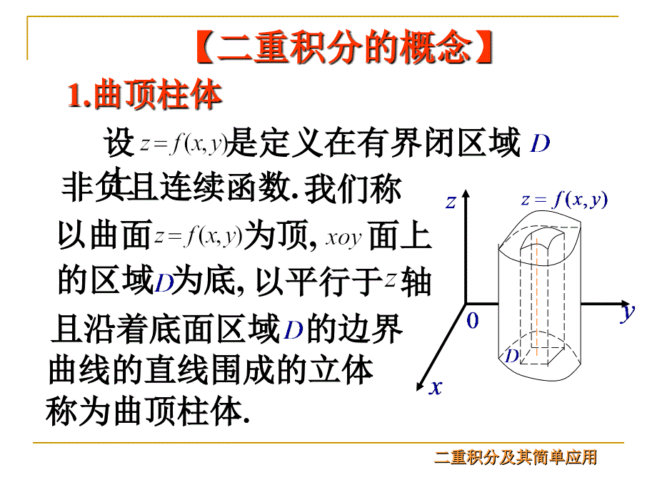 4.6二重积分与其简单应用.(一)_第2页