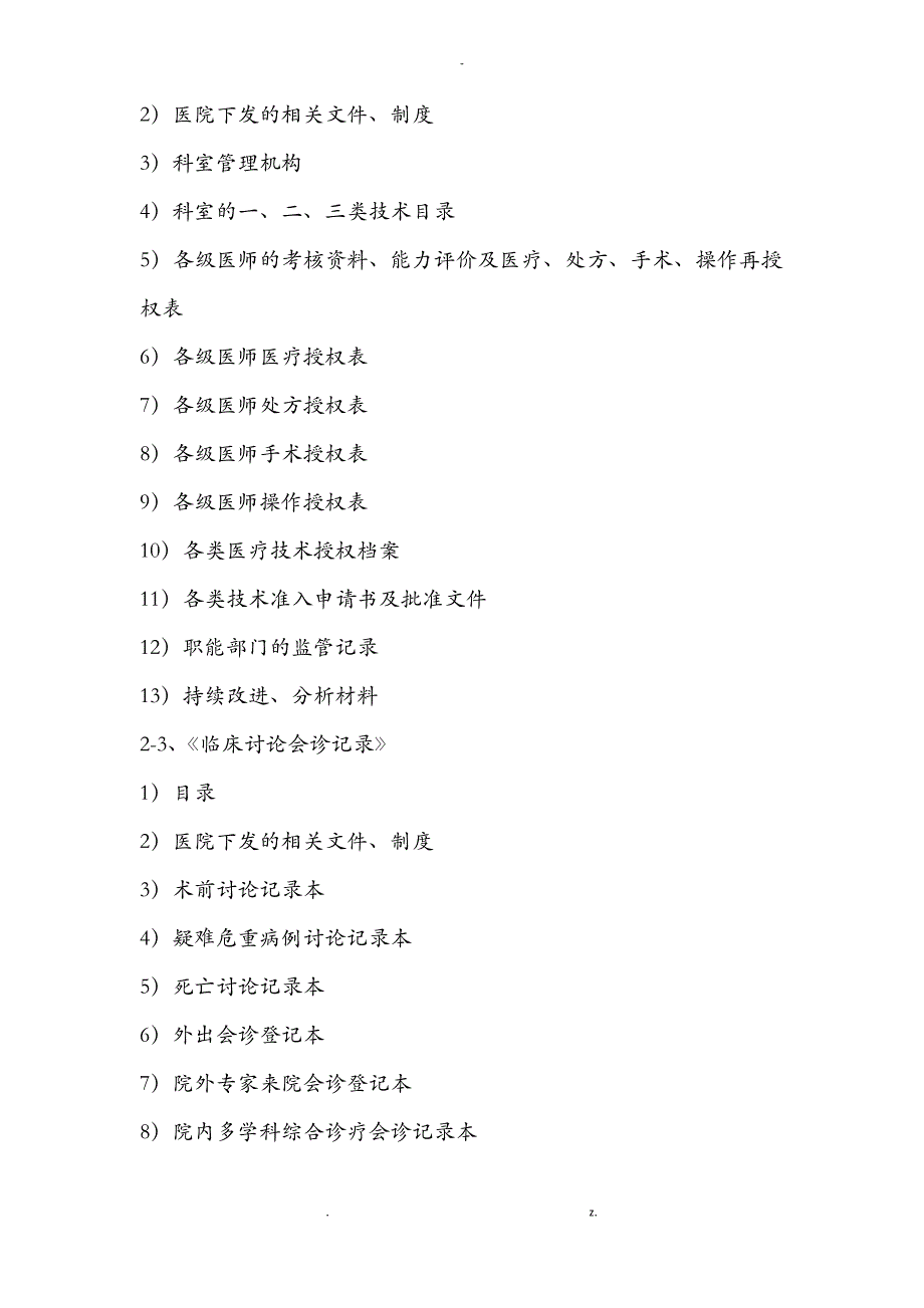 三甲评审科室资料(资料盒)_第4页