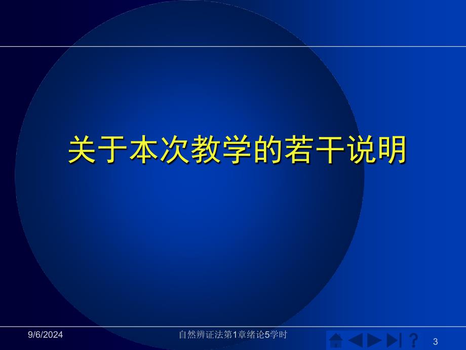 自然辨证法第1章绪论5学时课件_第3页