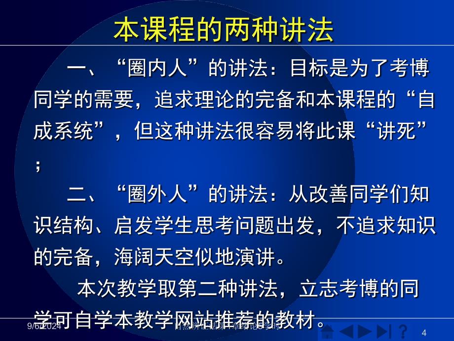 自然辨证法第1章绪论5学时课件_第4页