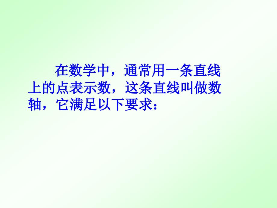 数学：北师大版七年级上_22数轴(课件)_第4页