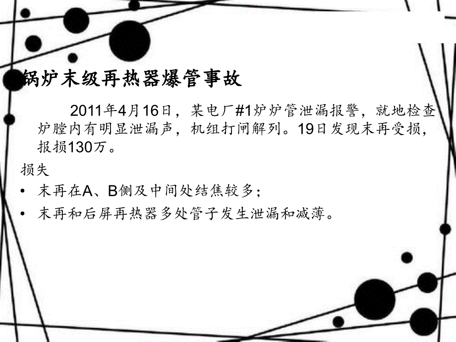 火电厂典型事故案例交流_第2页