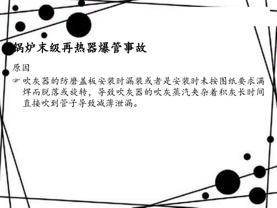 火电厂典型事故案例交流_第4页