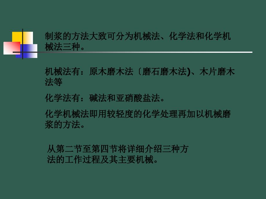 制浆造纸设备和机械培训ppt课件_第3页