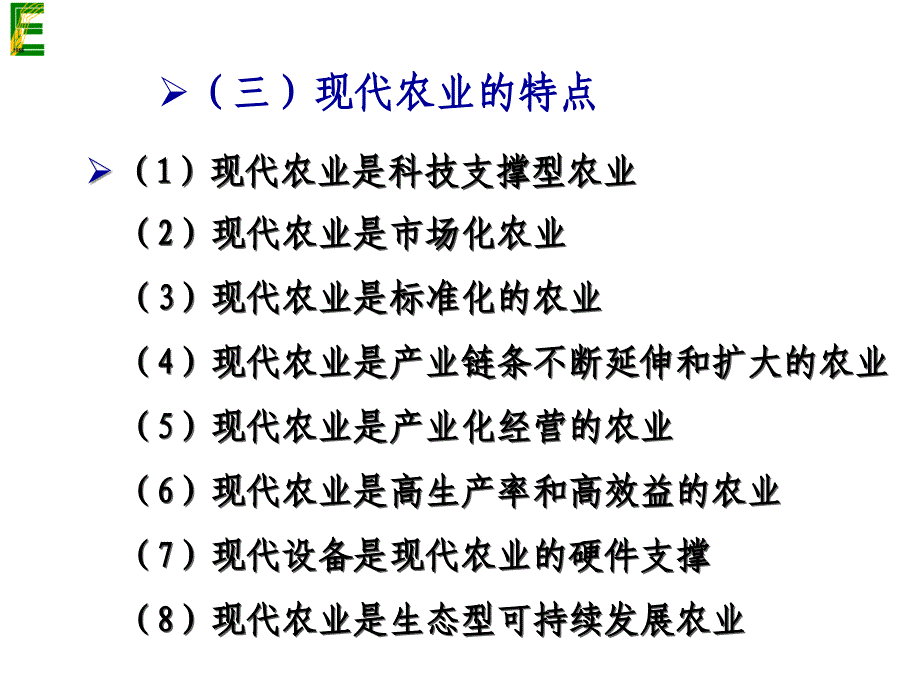 现代农业运行模式(讲座)_第4页