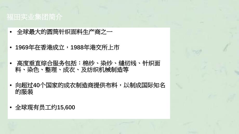 如何做优质的针织面料供应商课件_第2页