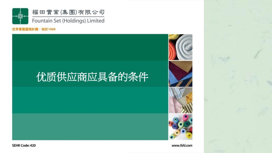 如何做优质的针织面料供应商课件_第4页