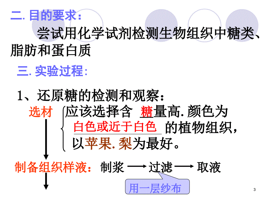 上课用检测生物组织中的糖类、脂肪和蛋白质.ppt_第3页