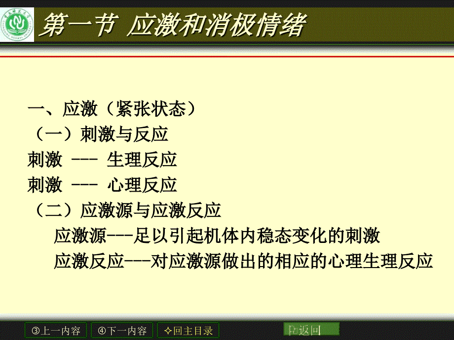 行为异常的心理学因素课件_第2页