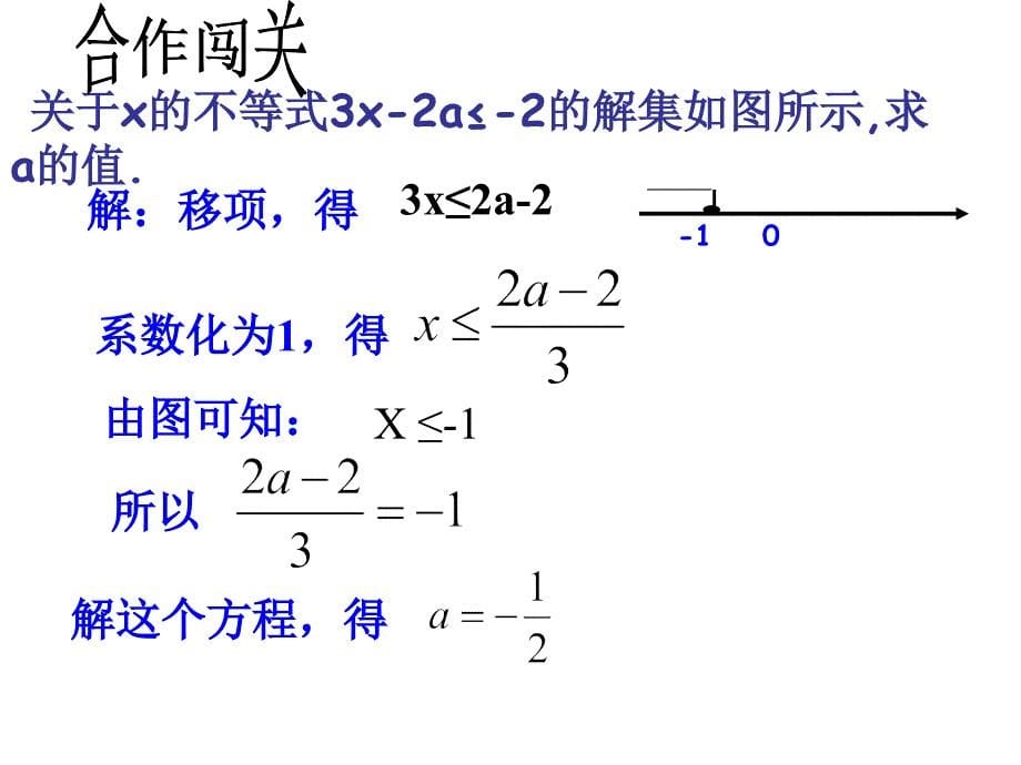 9章复习不等式与不等式组_第5页