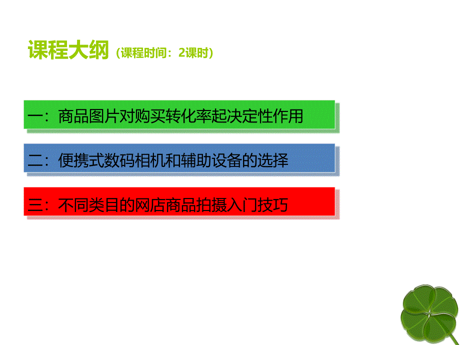 淘宝图片拍摄入门.ppt_第2页