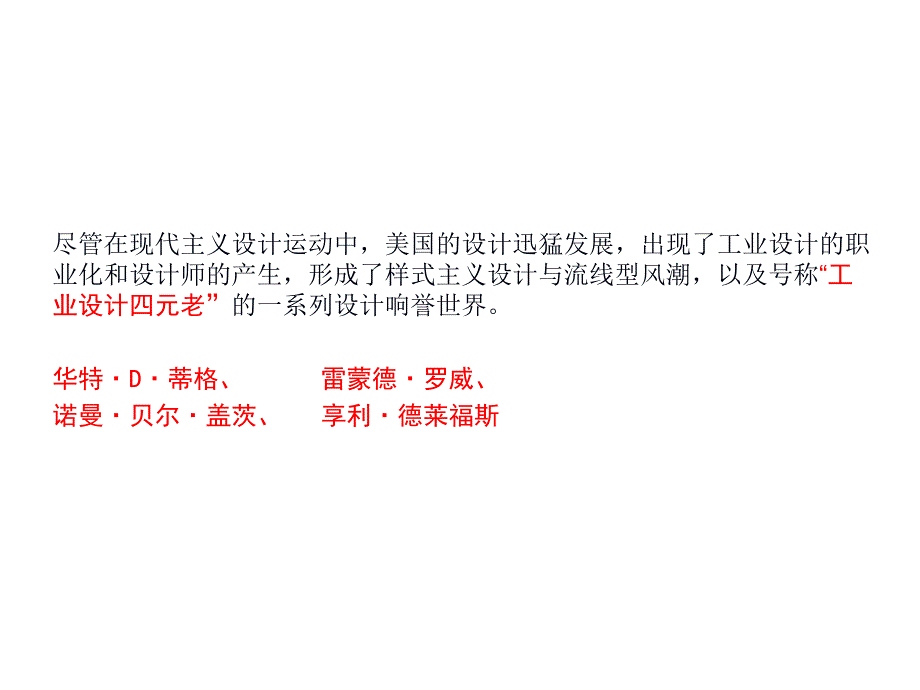 第十一课美国的现代主义设计_第2页