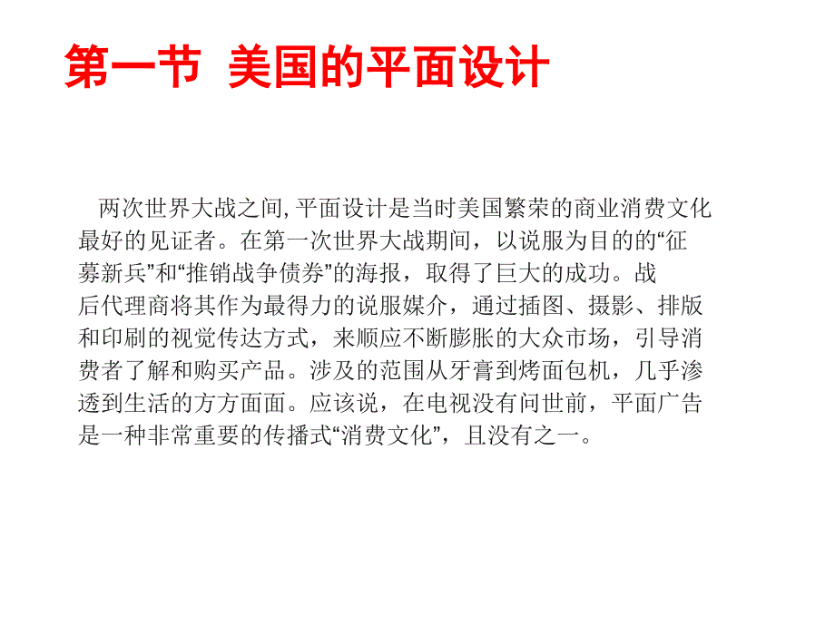 第十一课美国的现代主义设计_第4页