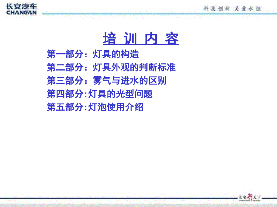 汽车灯具售后常见问题判定与维修要求_第2页