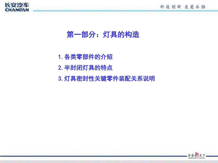 汽车灯具售后常见问题判定与维修要求_第3页