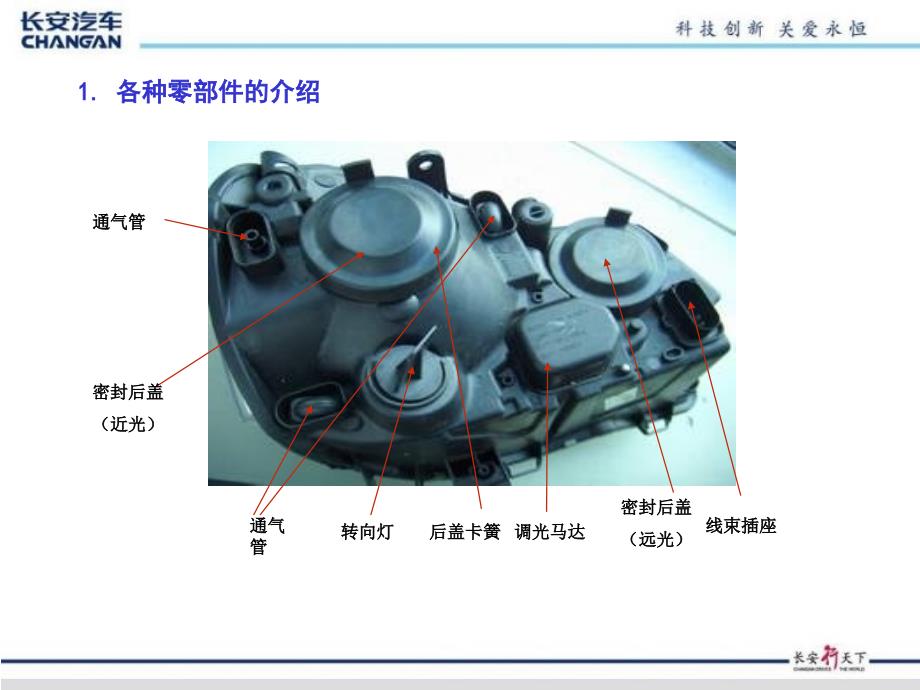 汽车灯具售后常见问题判定与维修要求_第4页