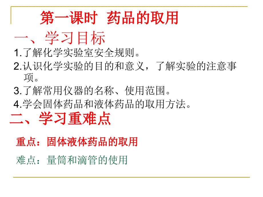 人教版九年级化学13走进化学实验室.ppt共44张PPT_第2页