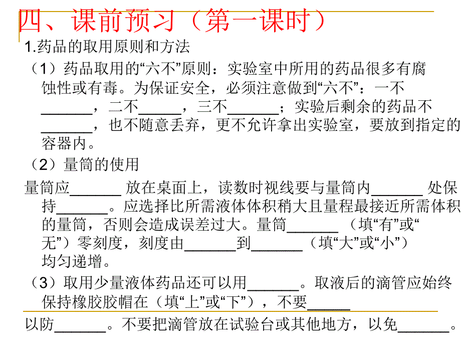 人教版九年级化学13走进化学实验室.ppt共44张PPT_第3页