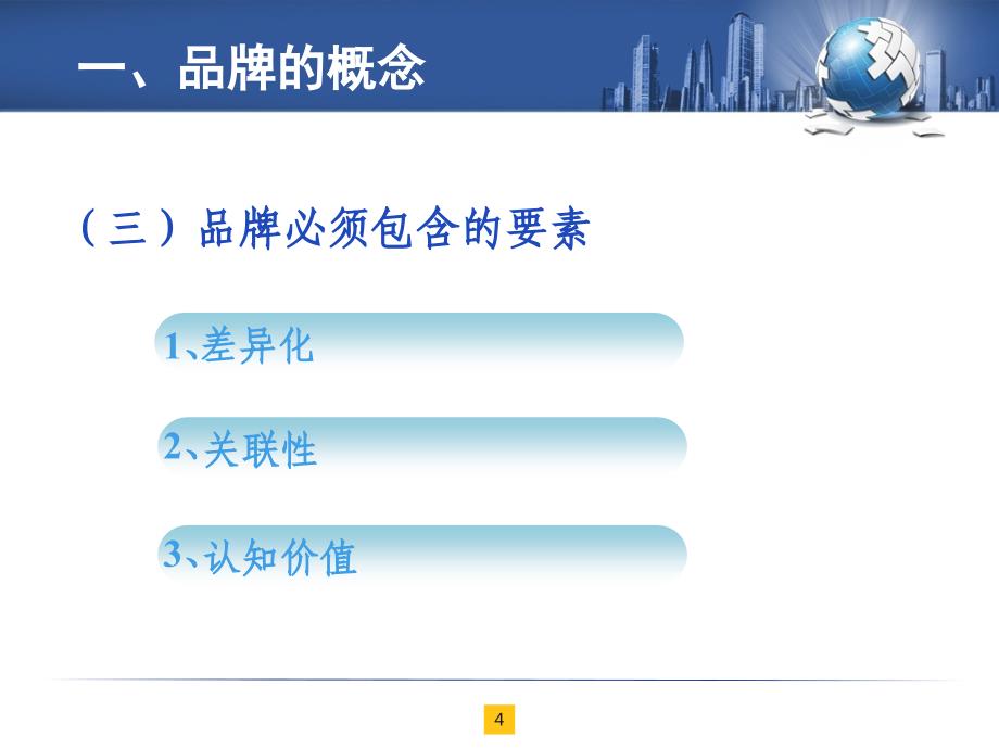 品牌营销课件_第4页