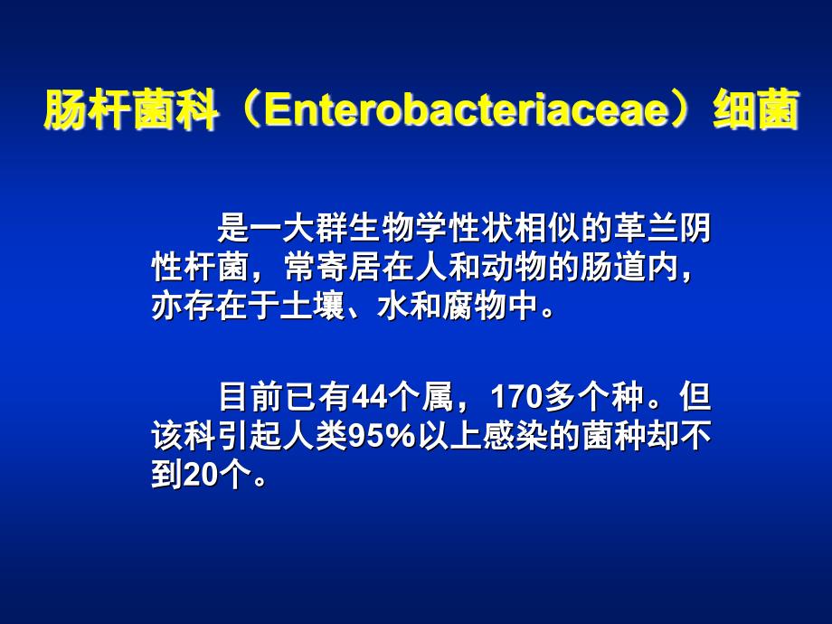 微生物学第10章肠杆菌属_第2页