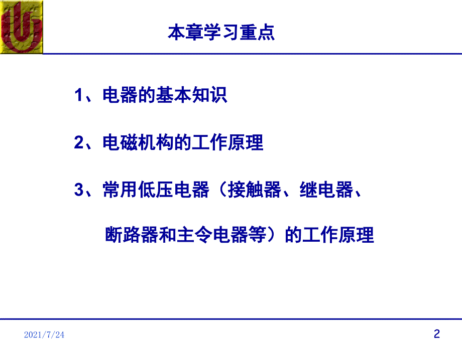 第1章电气控制系统常用器件PPT课件_第2页