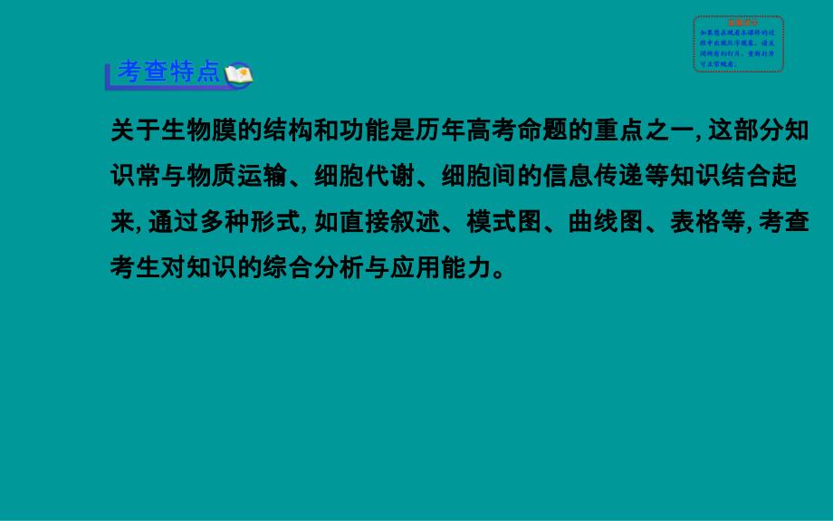 热点专题系列各种生物膜的成分结构和功能_第2页