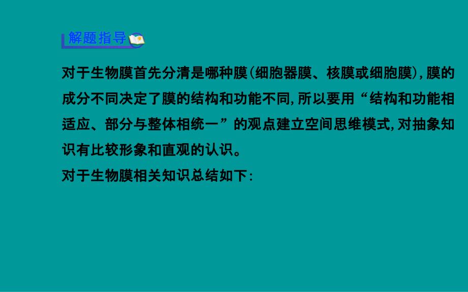 热点专题系列各种生物膜的成分结构和功能_第3页