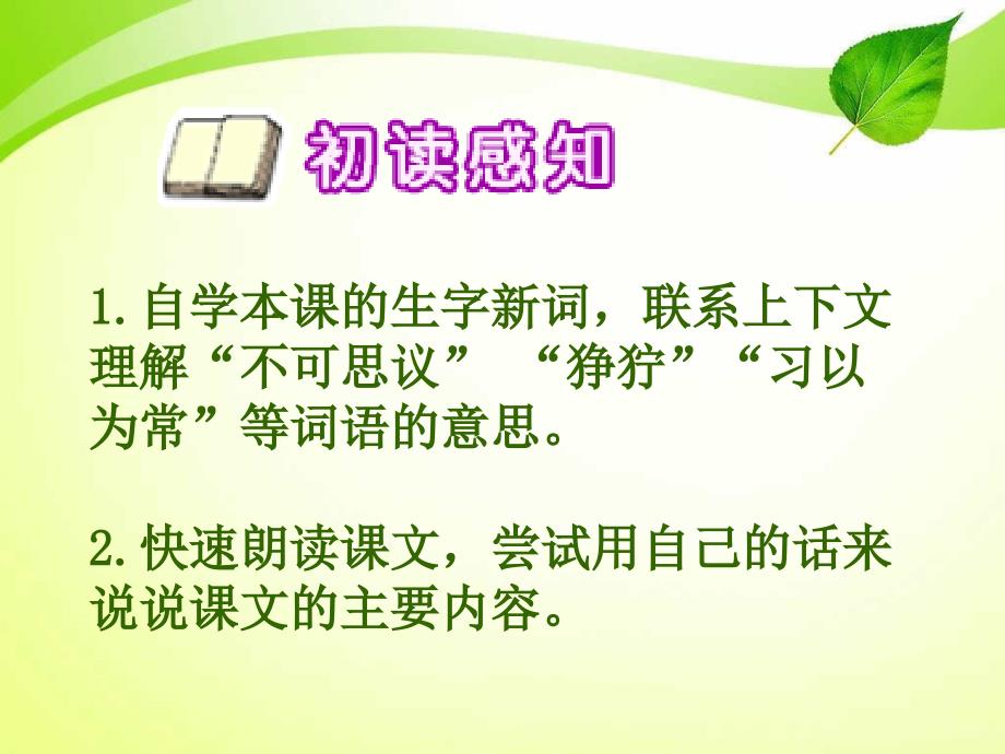 五年级语文下册第2单元8海豚救人课件10语文S版语文S版小学五年级下册语文课件_第3页