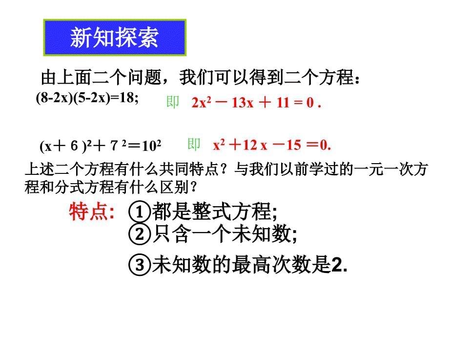 一元二次方程(3)_第5页