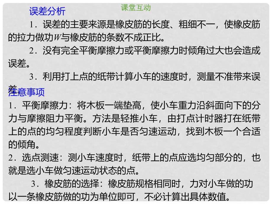 高考物理总复习 第五章 机械能 551 实验五 探究动能定理课件_第4页