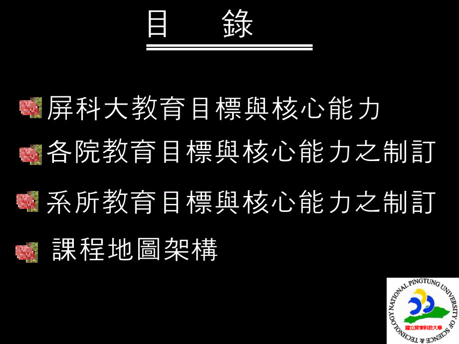 国立屏东科技大学_第2页