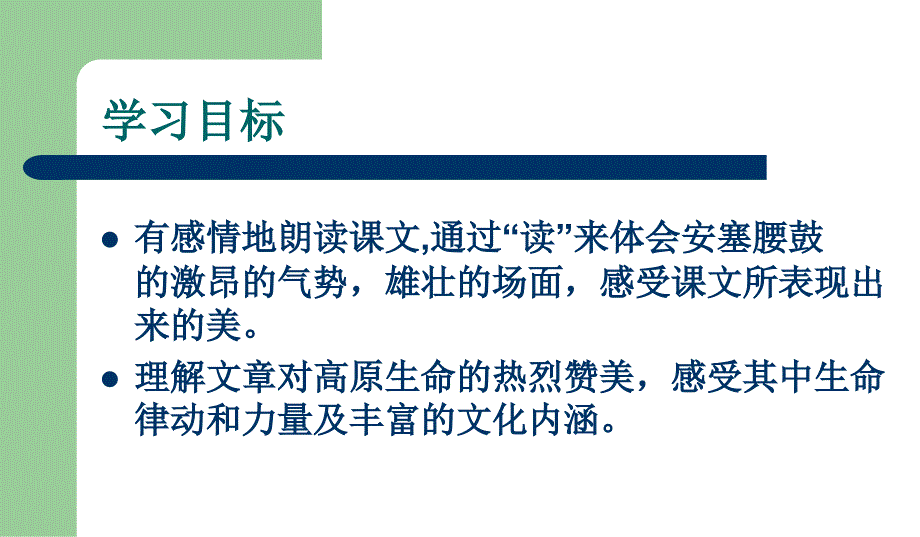 安塞腰鼓优秀课件副本_第4页