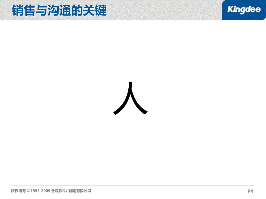 九型人与销售沟通_第4页